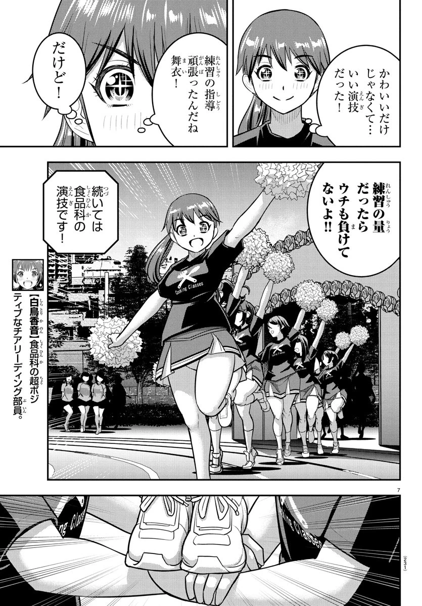 ヤンキーJKクズハナちゃん 第234話 - 7