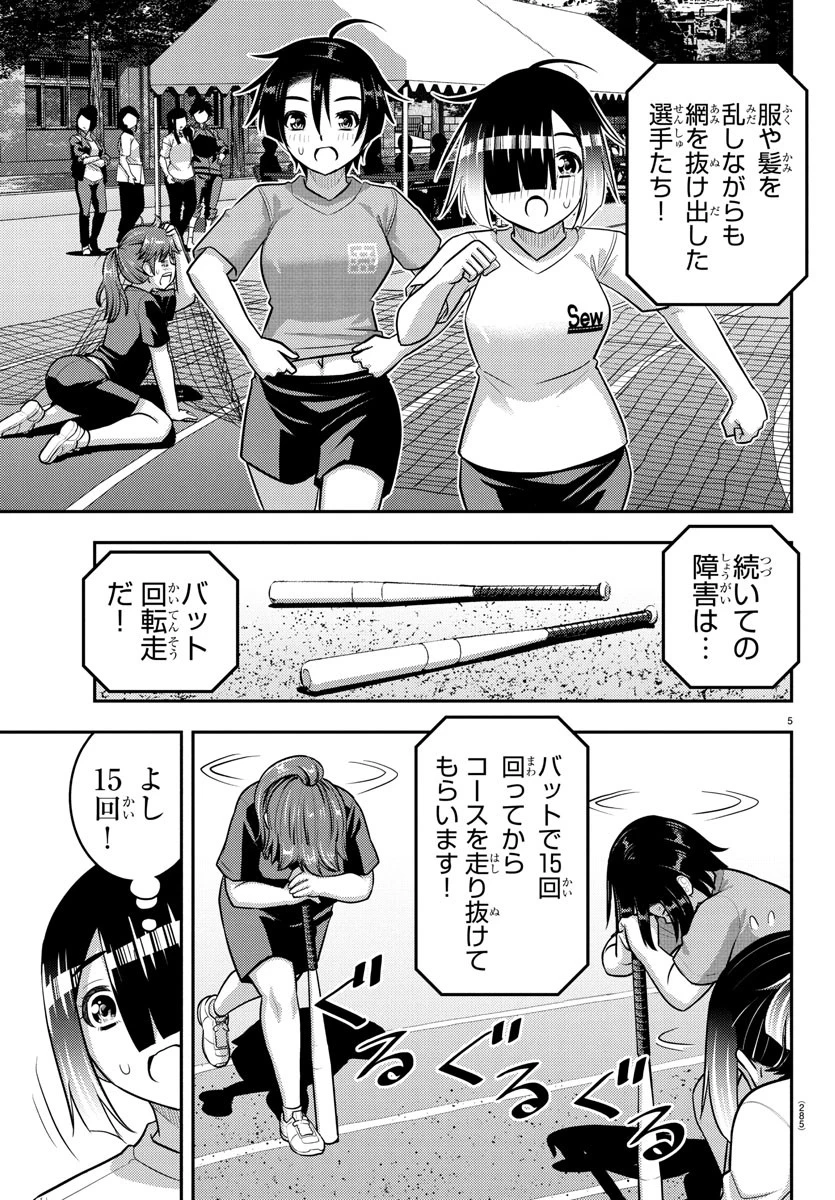 ヤンキーJKクズハナちゃん 第233話 - 5