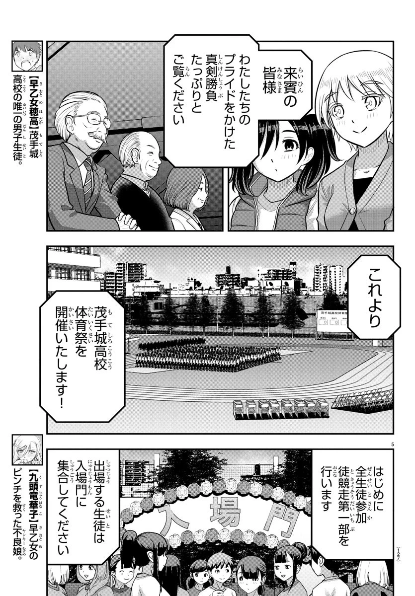 ヤンキーJKクズハナちゃん 第231話 - 5