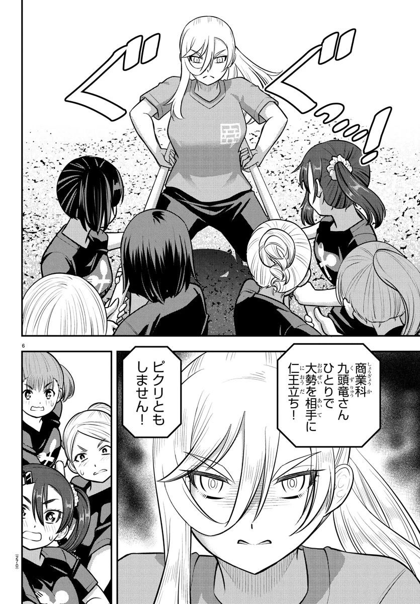 ヤンキーJKクズハナちゃん 第232話 - 6