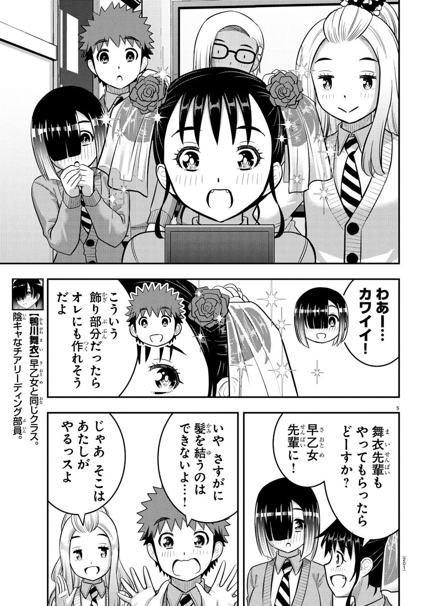 ヤンキーJKクズハナちゃん 第230話 - 5