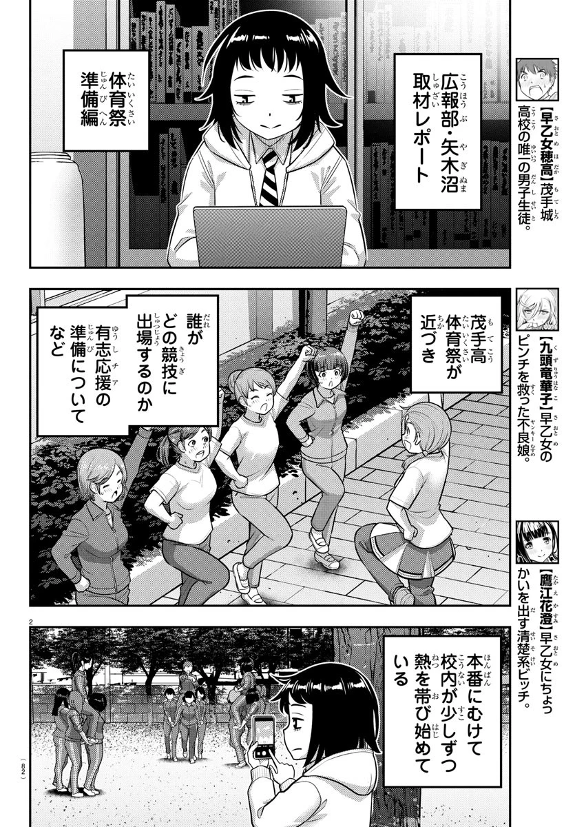 ヤンキーJKクズハナちゃん 第229話 - 3