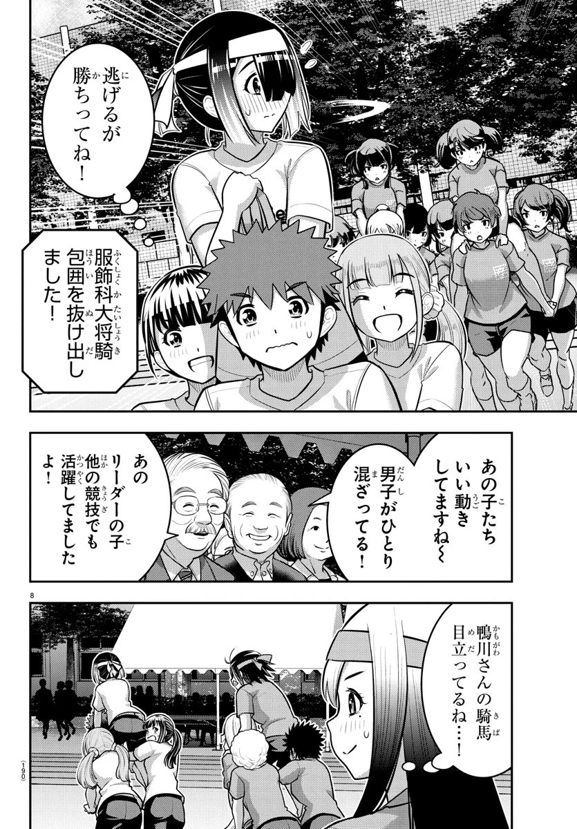ヤンキーJKクズハナちゃん 第235話 - 9
