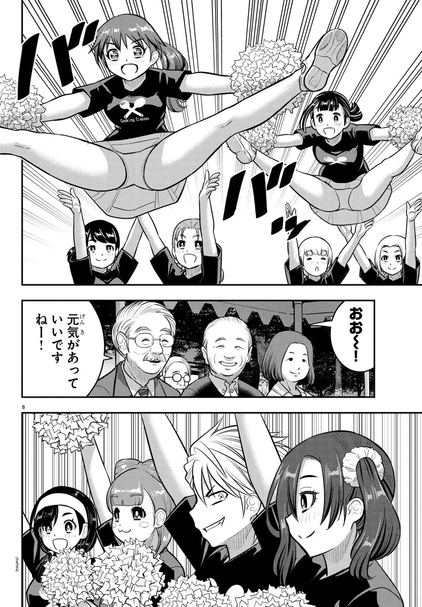 ヤンキーJKクズハナちゃん 第234話 - 8