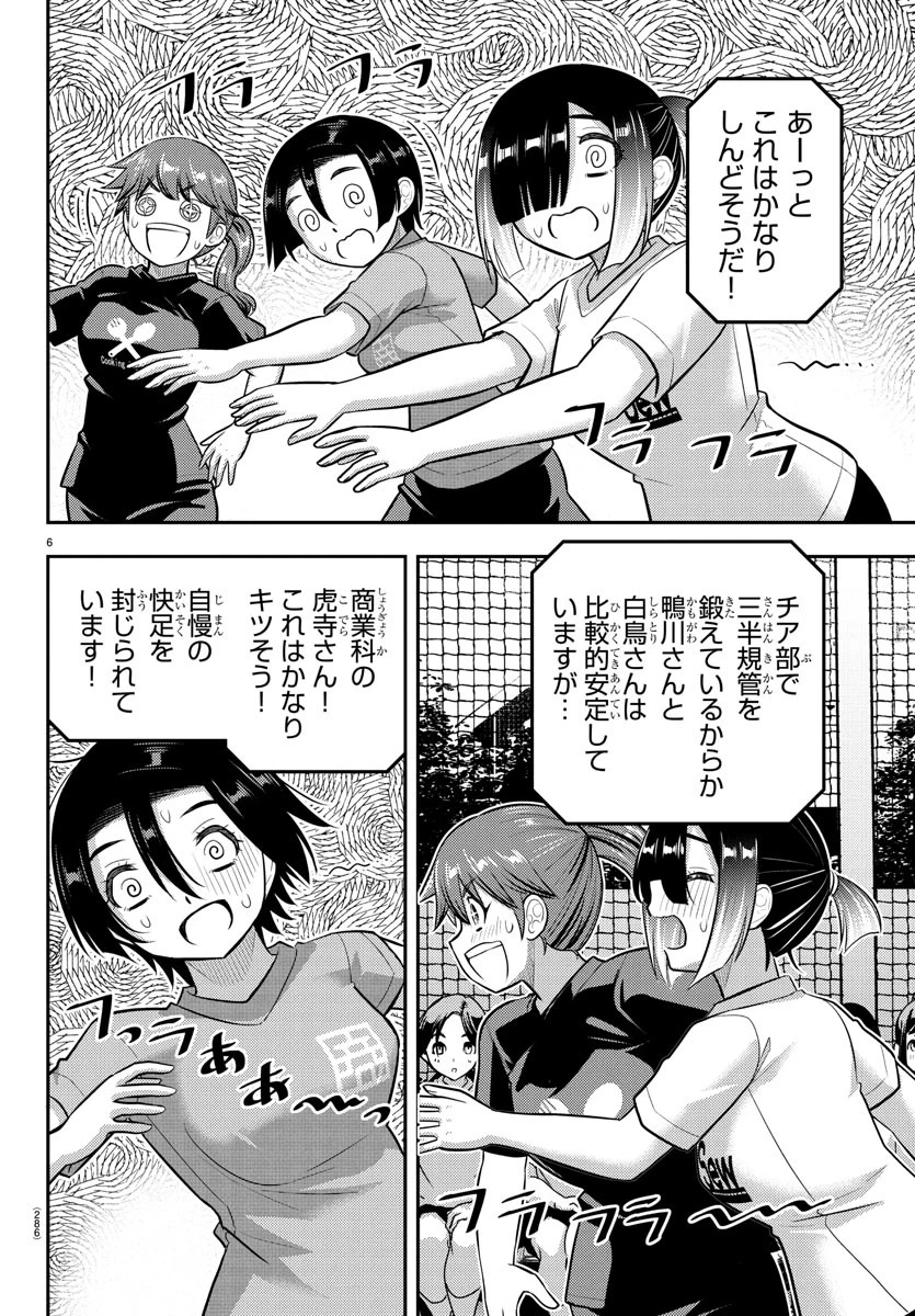 ヤンキーJKクズハナちゃん 第233話 - 6
