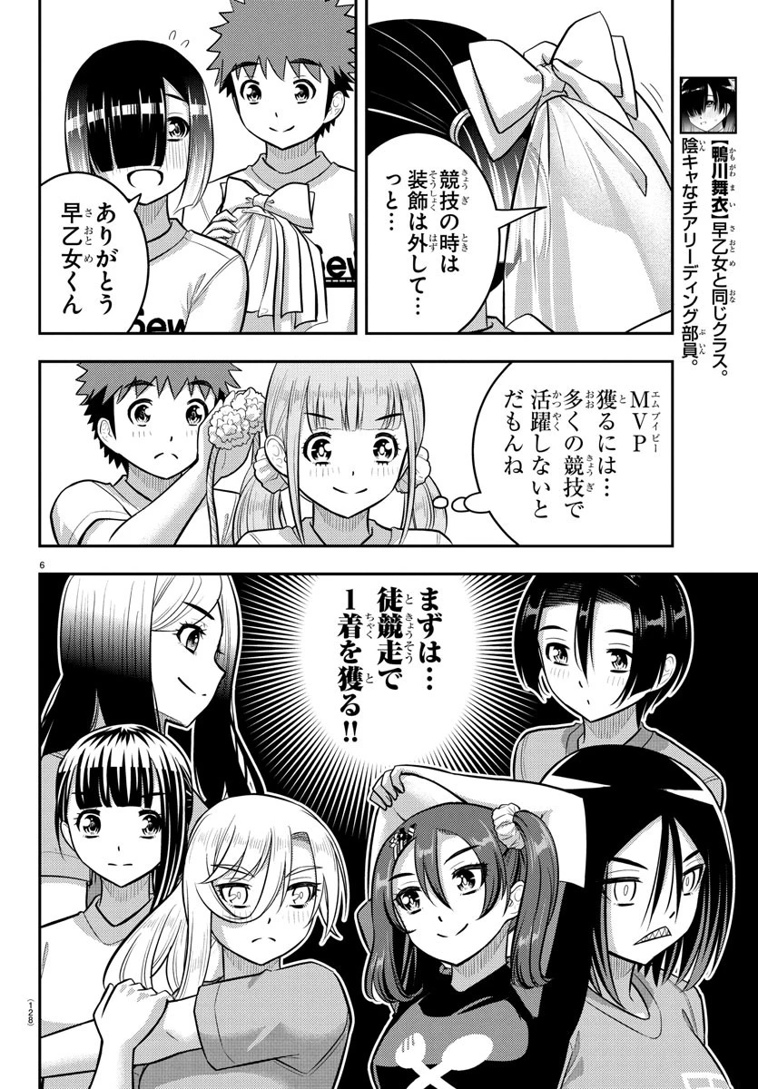 ヤンキーJKクズハナちゃん 第231話 - 6