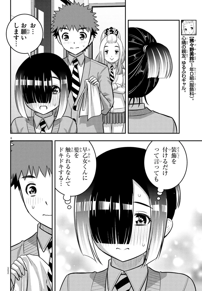 ヤンキーJKクズハナちゃん 第230話 - 6