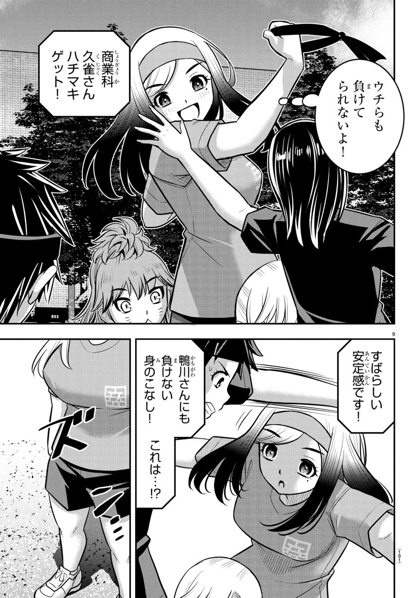 ヤンキーJKクズハナちゃん 第235話 - 10