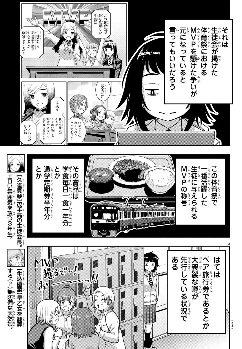 ヤンキーJKクズハナちゃん 第229話 - 4