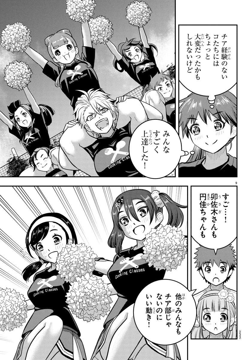 ヤンキーJKクズハナちゃん 第234話 - 9