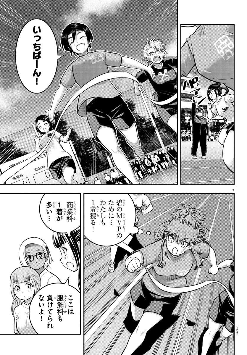 ヤンキーJKクズハナちゃん 第231話 - 7