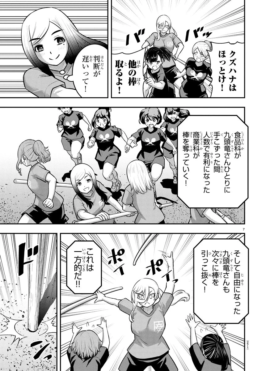ヤンキーJKクズハナちゃん 第232話 - 7