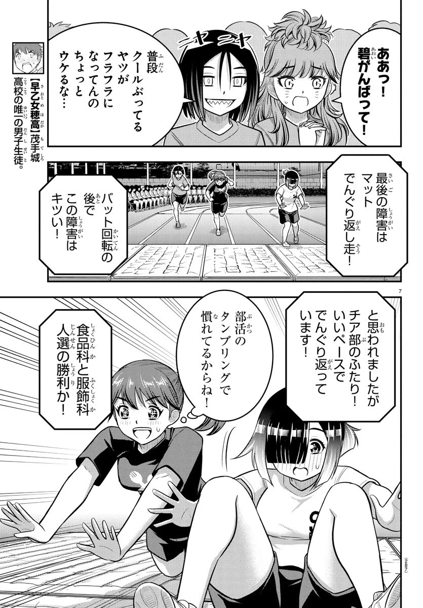 ヤンキーJKクズハナちゃん 第233話 - 7