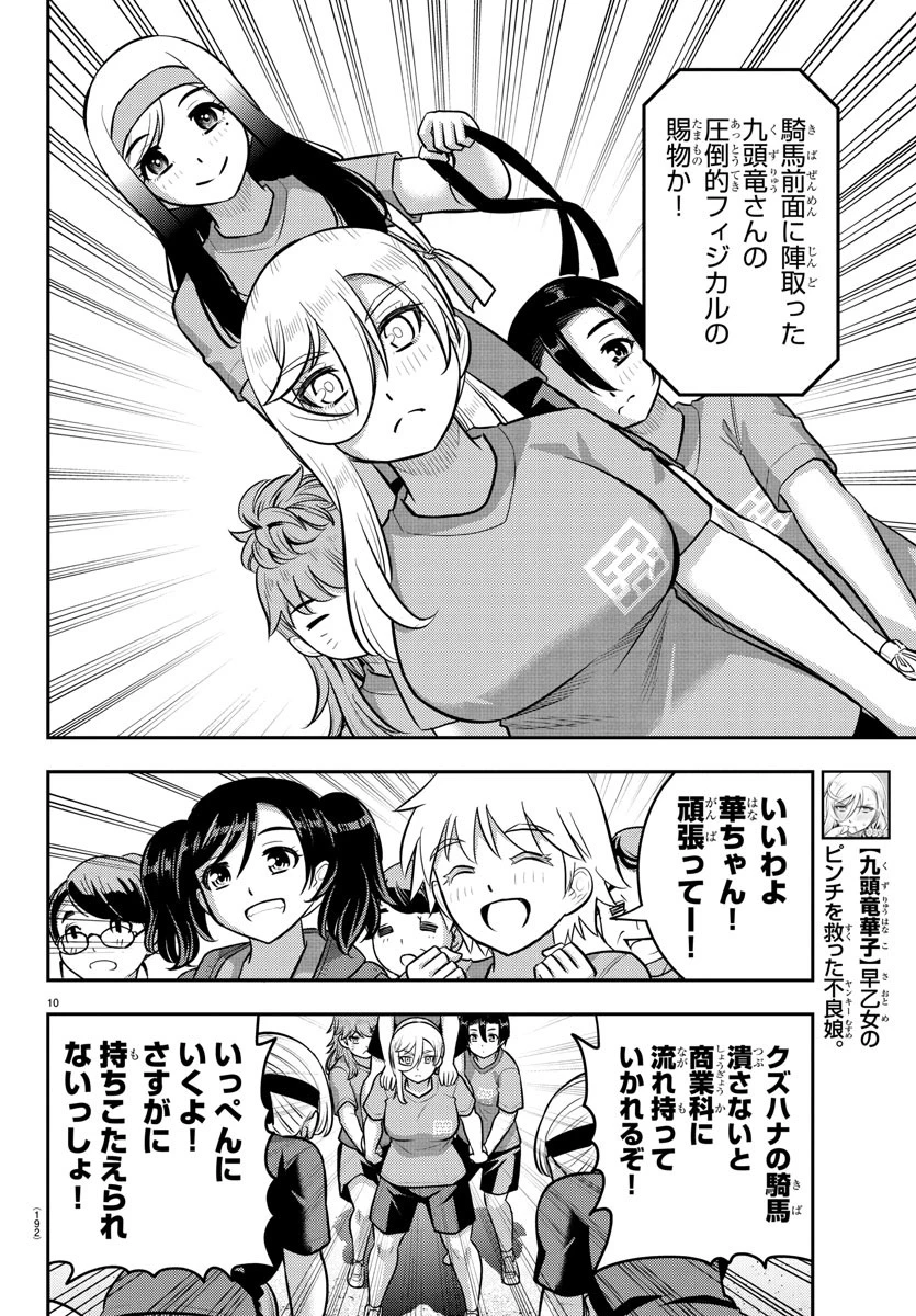 ヤンキーJKクズハナちゃん 第235話 - 11