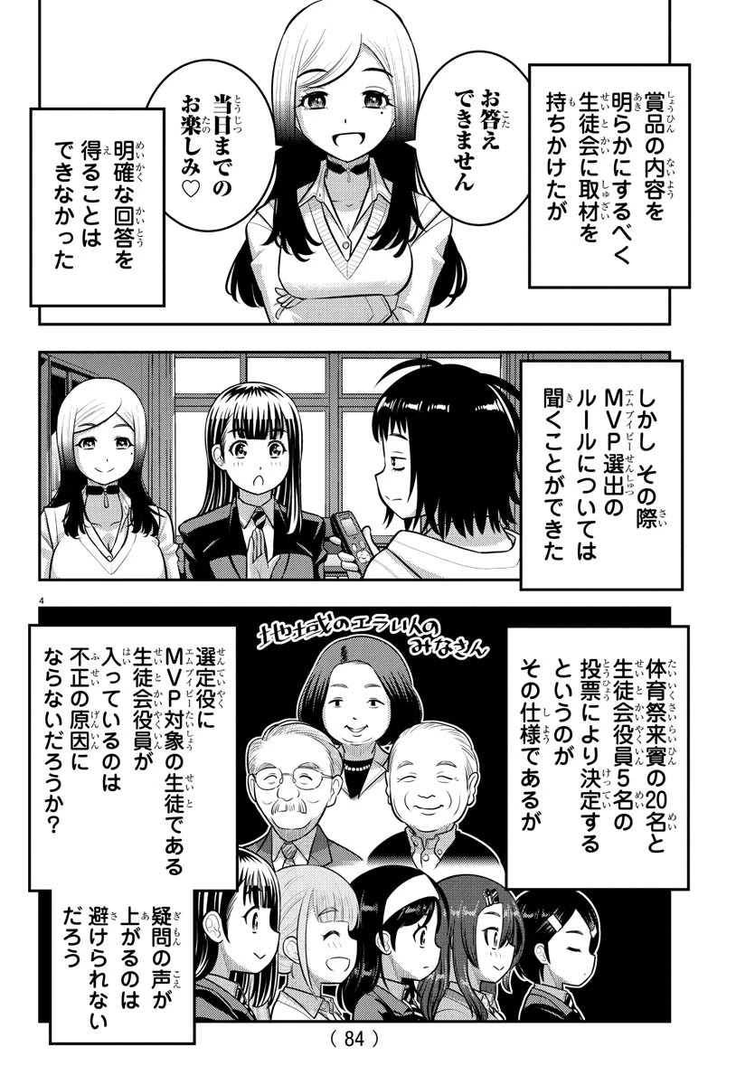 ヤンキーJKクズハナちゃん 第229話 - 5