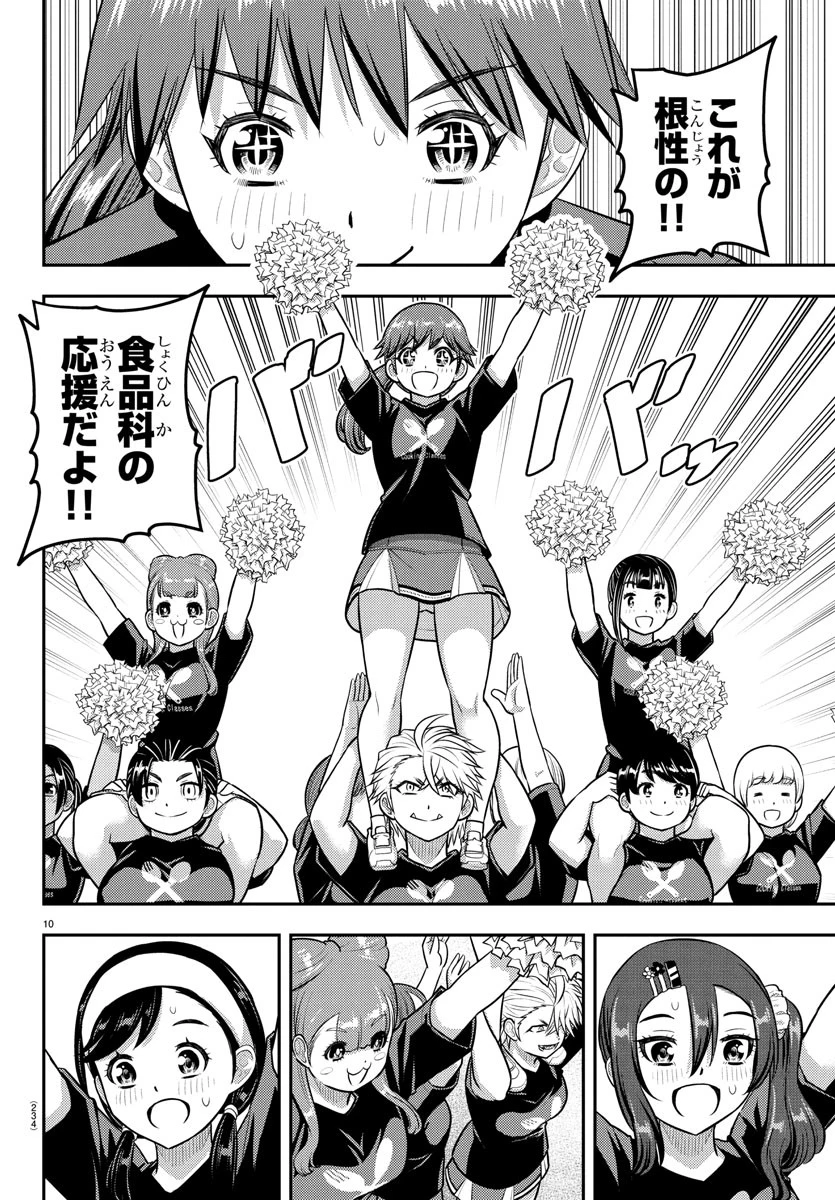 ヤンキーJKクズハナちゃん 第234話 - 10