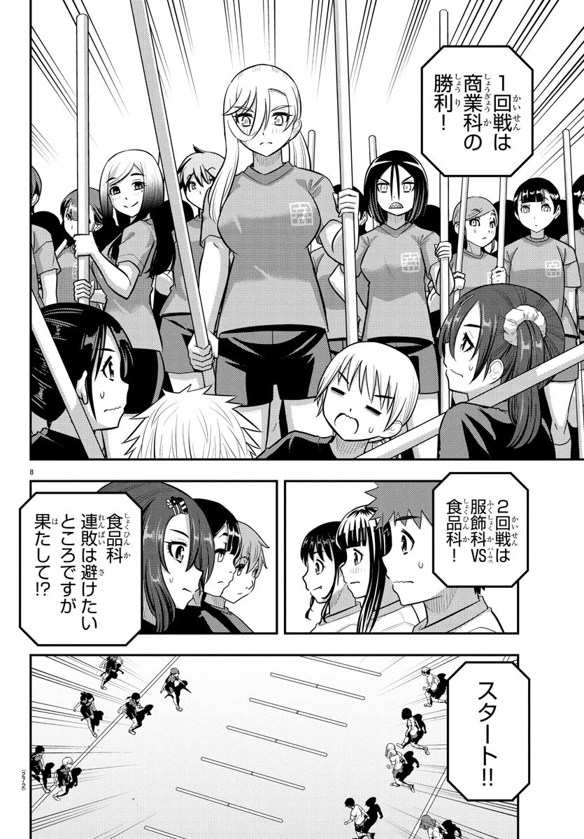 ヤンキーJKクズハナちゃん 第232話 - 8