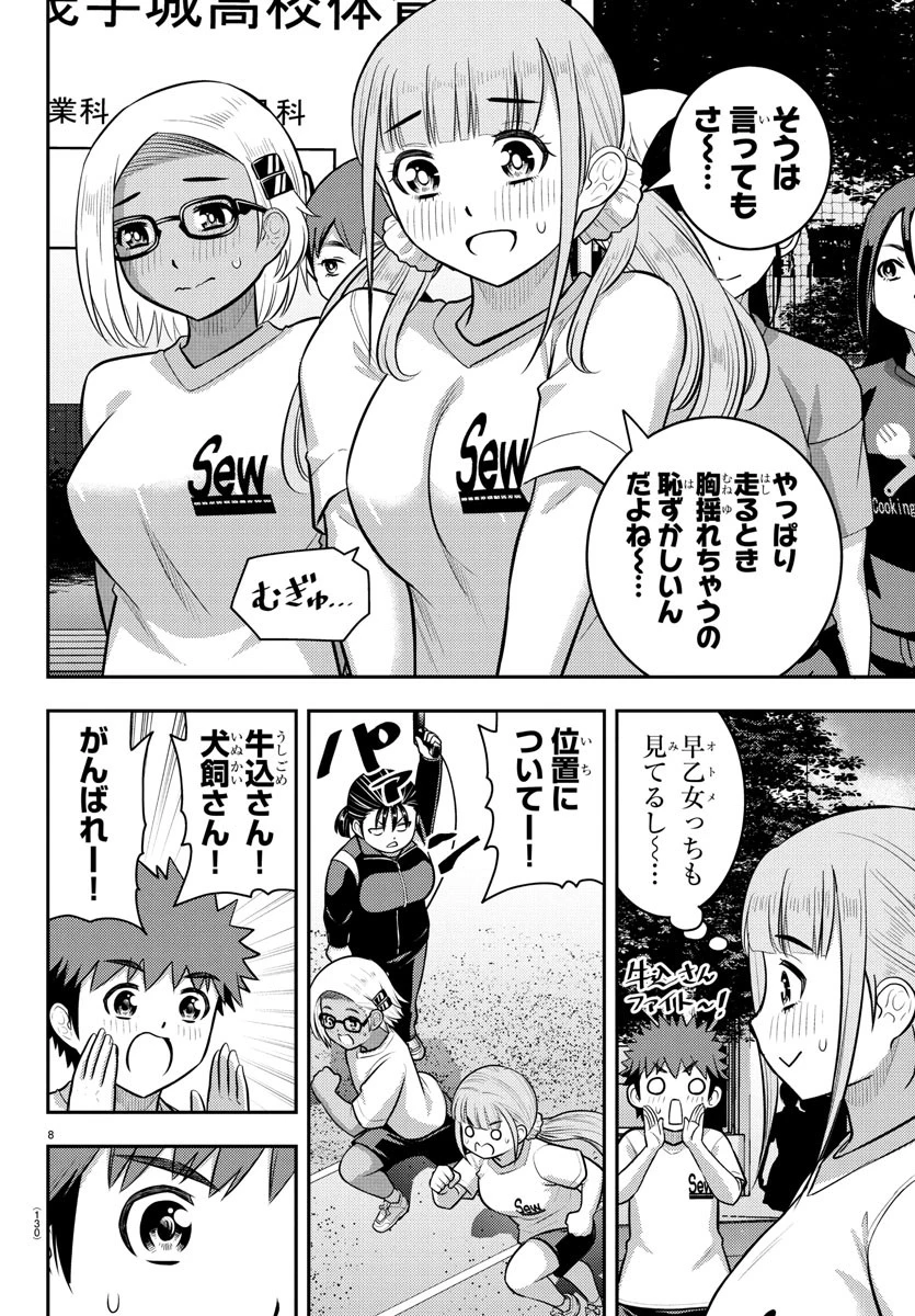 ヤンキーJKクズハナちゃん 第231話 - 8