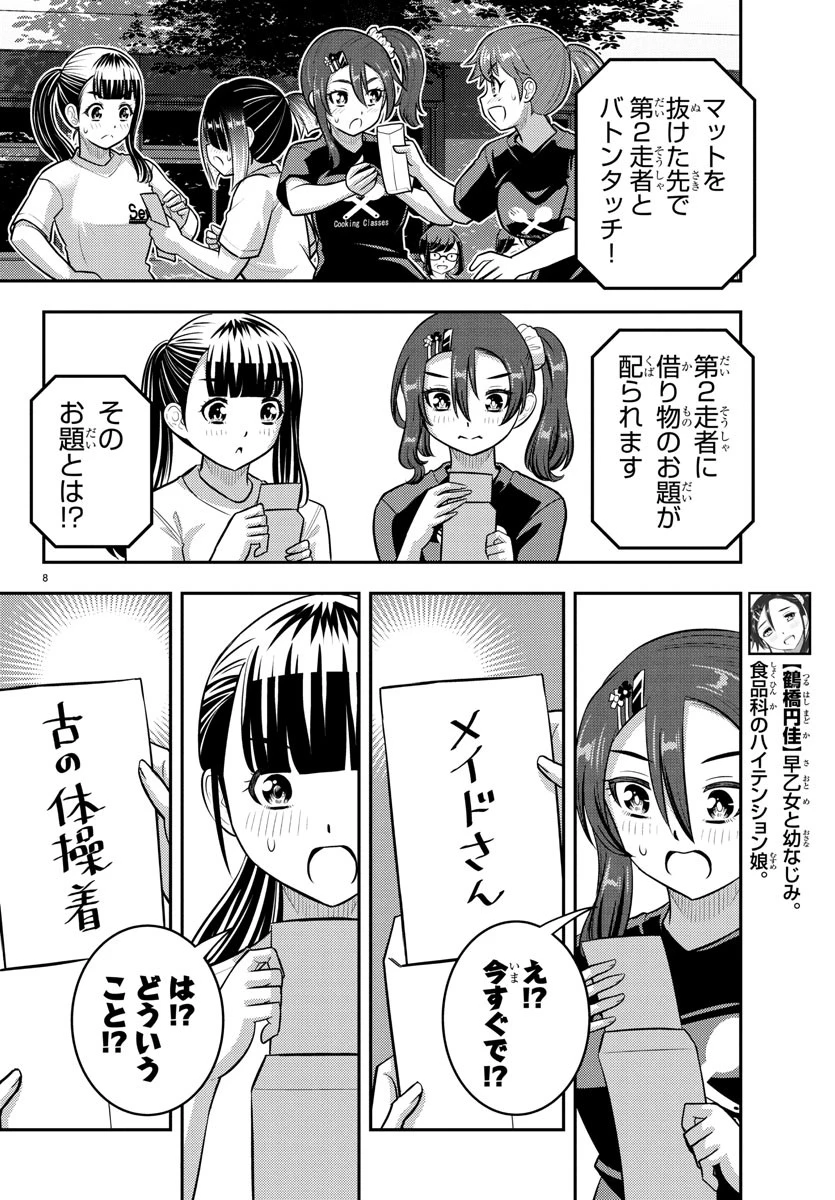 ヤンキーJKクズハナちゃん 第233話 - 8