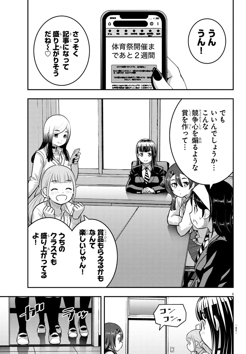 ヤンキーJKクズハナちゃん 第229話 - 6
