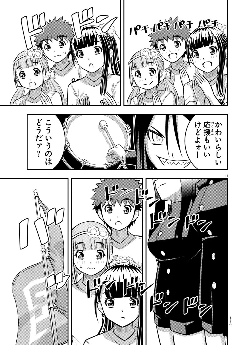 ヤンキーJKクズハナちゃん 第234話 - 11