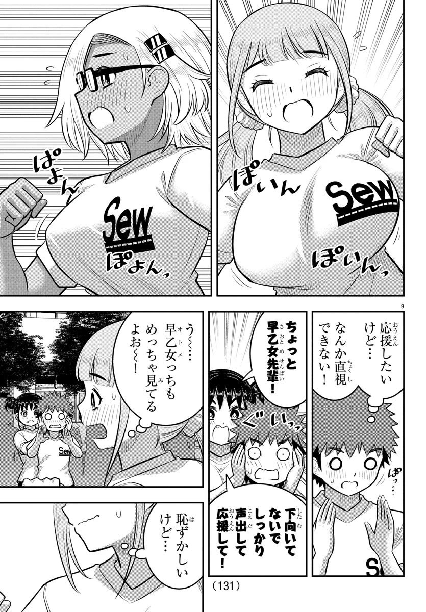 ヤンキーJKクズハナちゃん 第231話 - 9