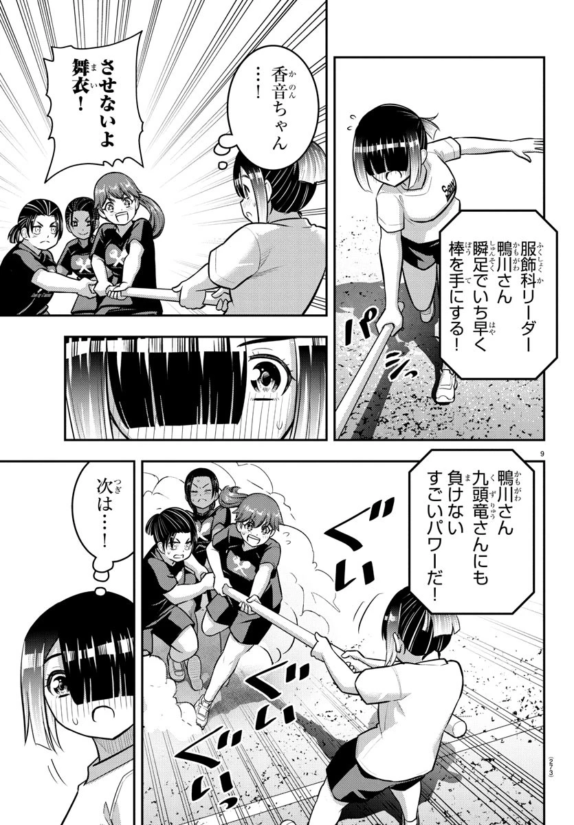 ヤンキーJKクズハナちゃん 第232話 - 9
