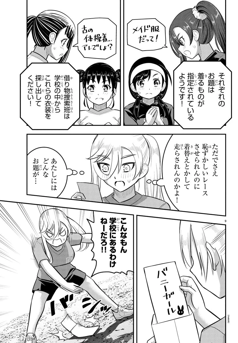 ヤンキーJKクズハナちゃん 第233話 - 9