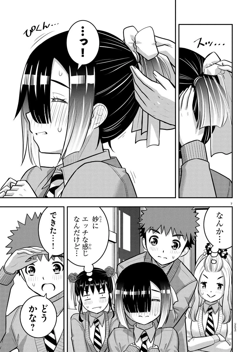 ヤンキーJKクズハナちゃん 第230話 - 7