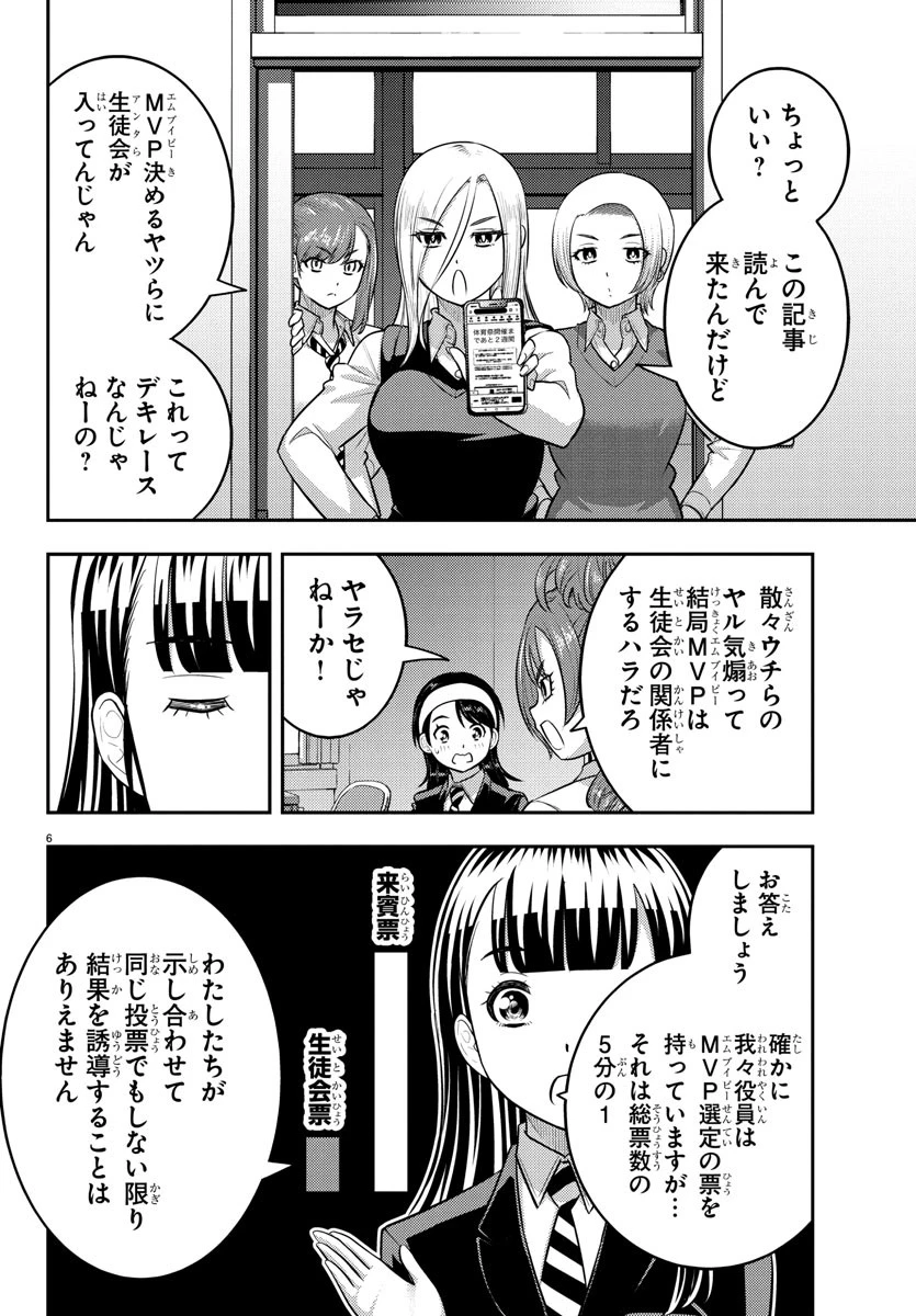 ヤンキーJKクズハナちゃん 第229話 - 7