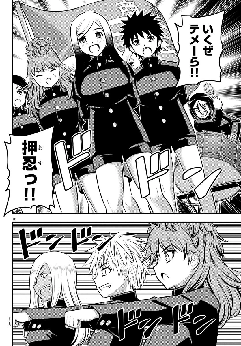 ヤンキーJKクズハナちゃん 第234話 - 12