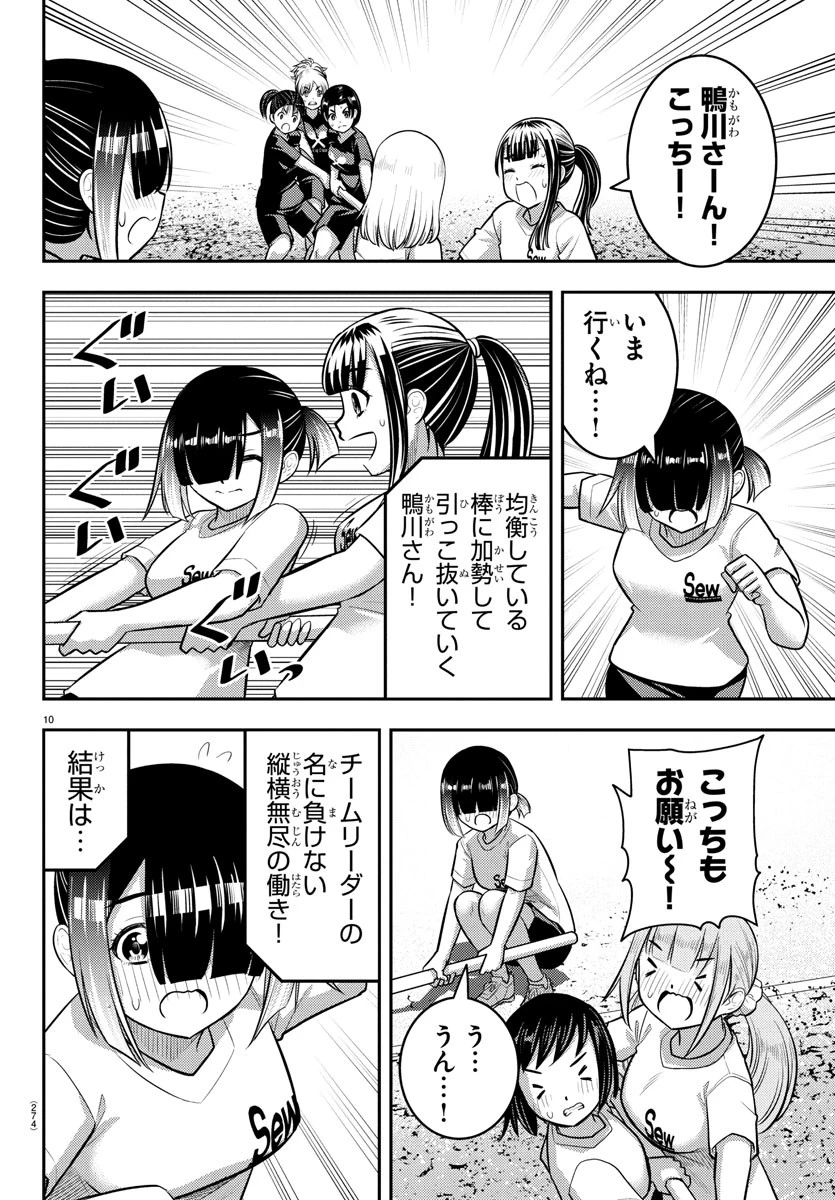 ヤンキーJKクズハナちゃん 第232話 - 10
