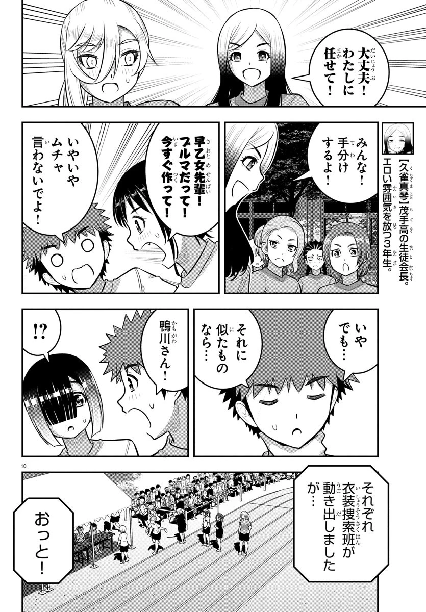 ヤンキーJKクズハナちゃん 第233話 - 10