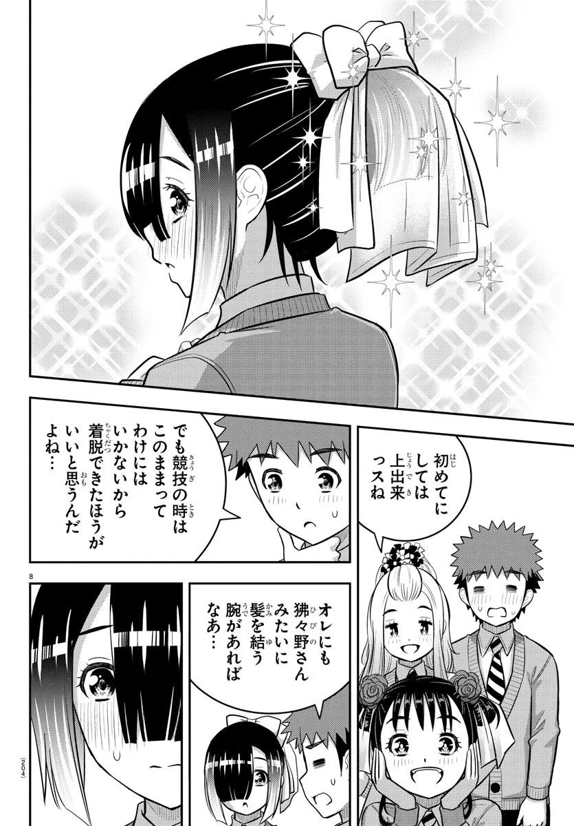 ヤンキーJKクズハナちゃん 第230話 - 8