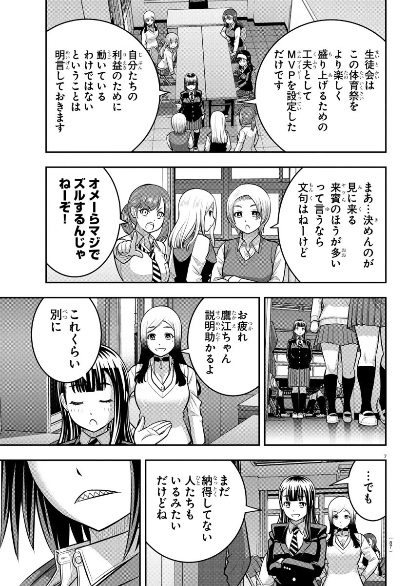 ヤンキーJKクズハナちゃん 第229話 - 8