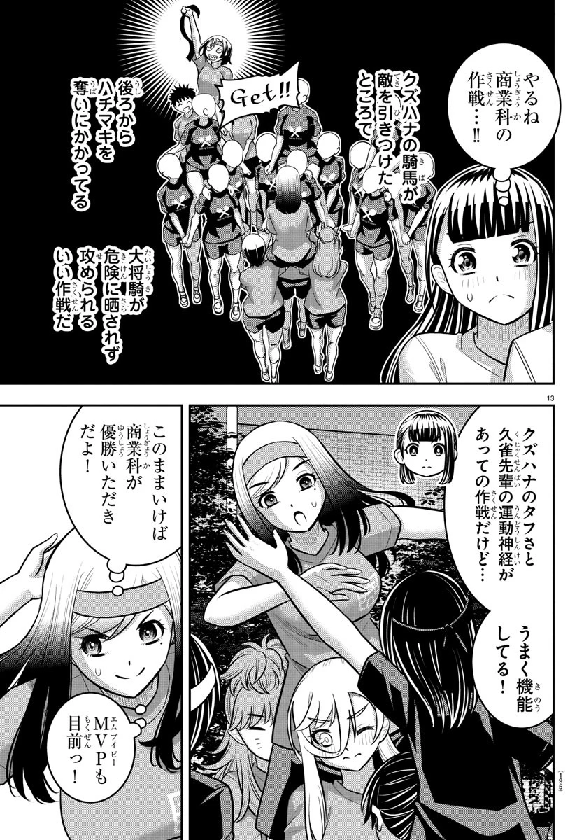 ヤンキーJKクズハナちゃん 第235話 - 14