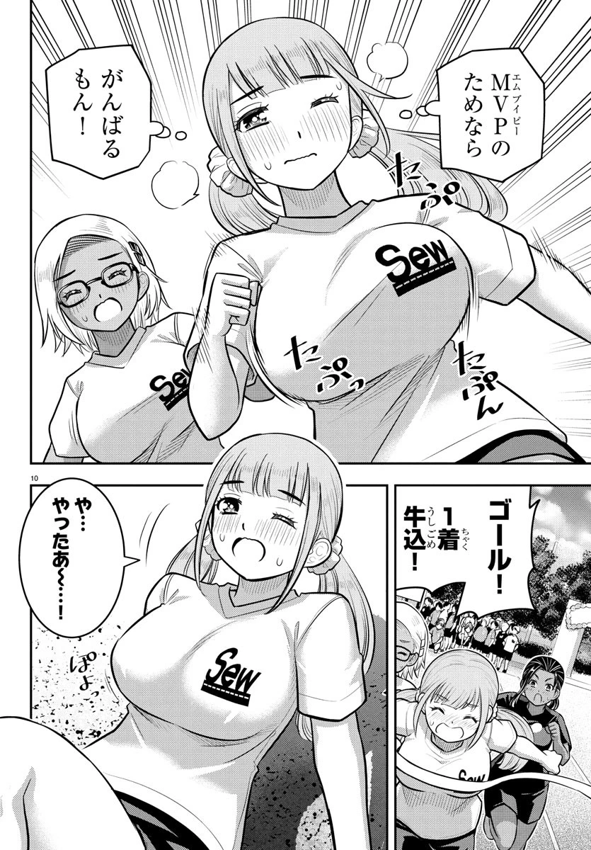 ヤンキーJKクズハナちゃん 第231話 - 10