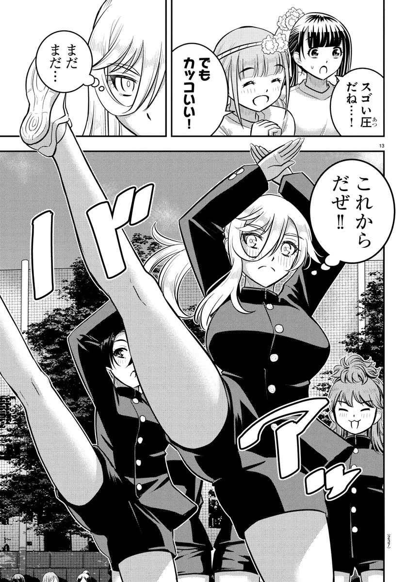 ヤンキーJKクズハナちゃん 第234話 - 13