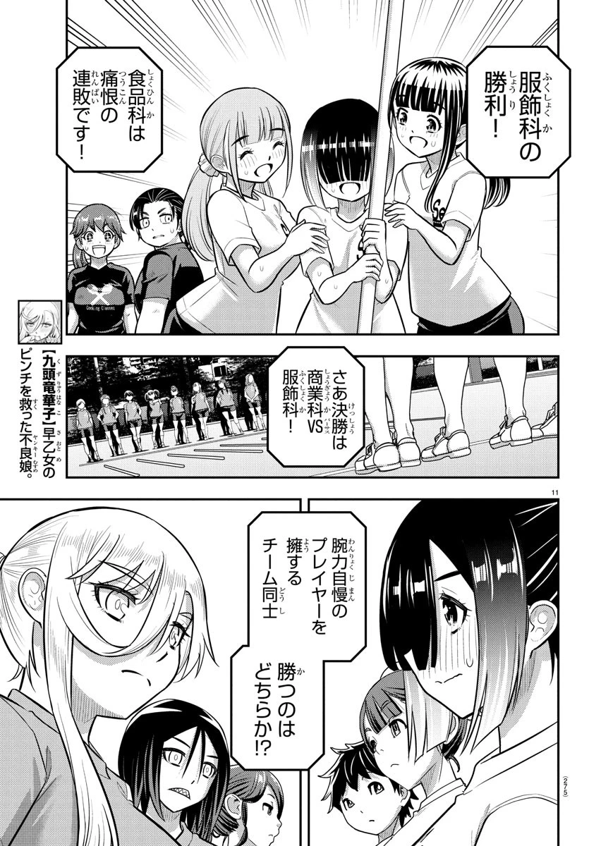 ヤンキーJKクズハナちゃん 第232話 - 11
