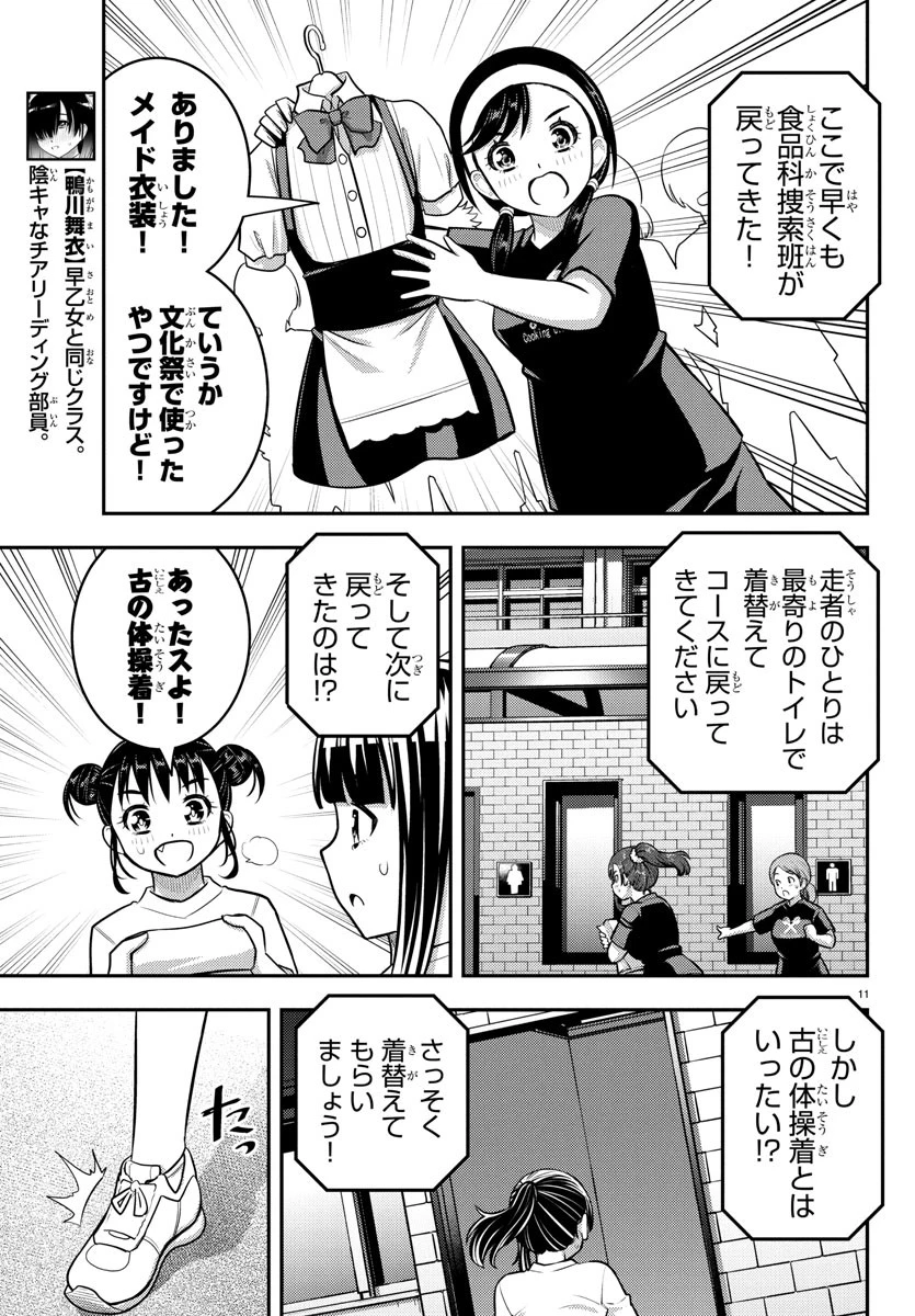 ヤンキーJKクズハナちゃん 第233話 - 11