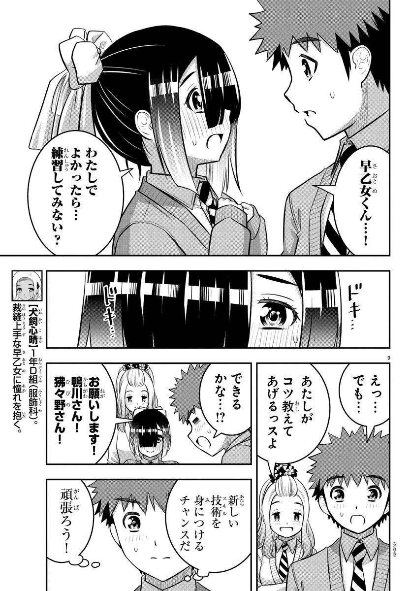 ヤンキーJKクズハナちゃん 第230話 - 9