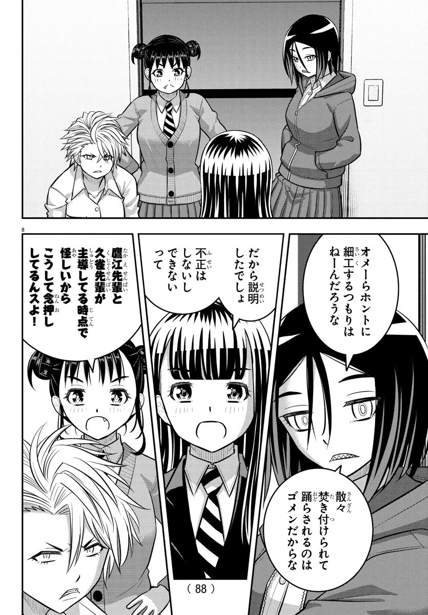ヤンキーJKクズハナちゃん 第229話 - 9