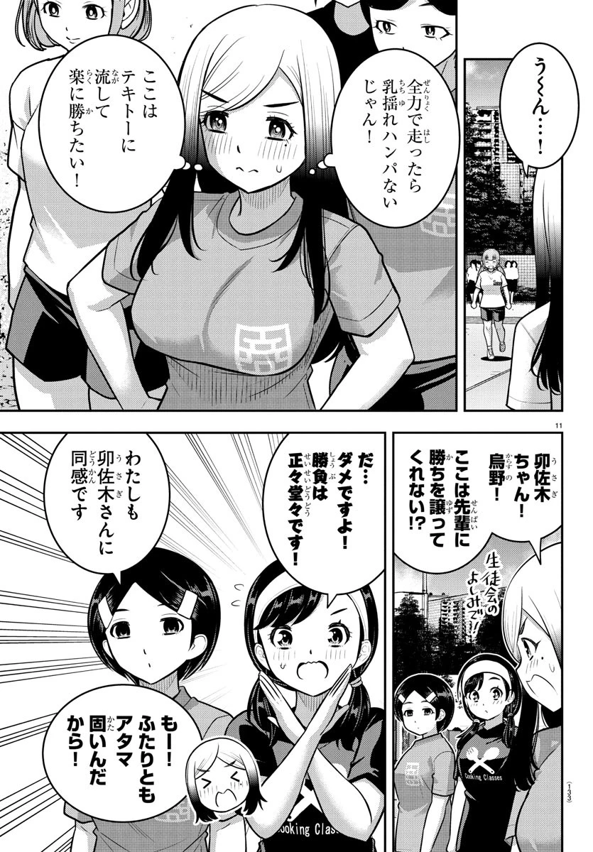 ヤンキーJKクズハナちゃん 第231話 - 11