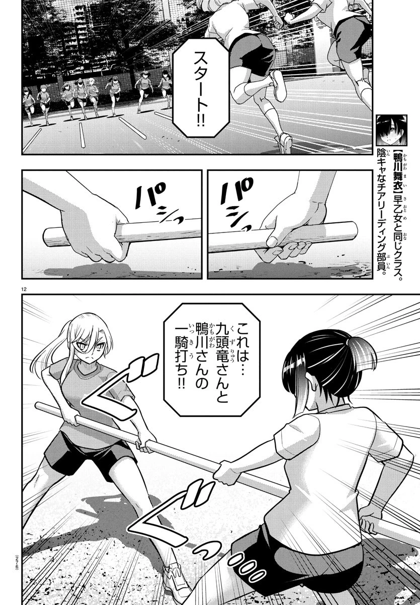 ヤンキーJKクズハナちゃん 第232話 - 12