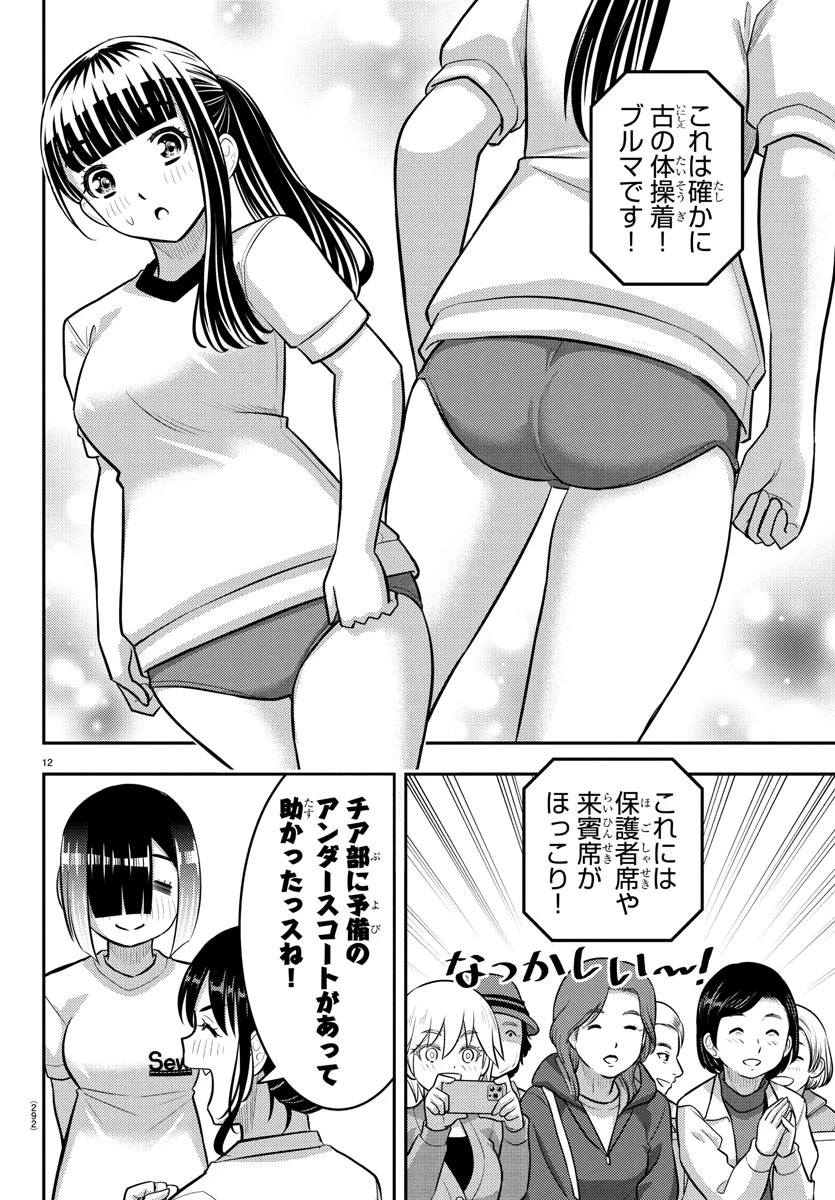 ヤンキーJKクズハナちゃん 第233話 - 12