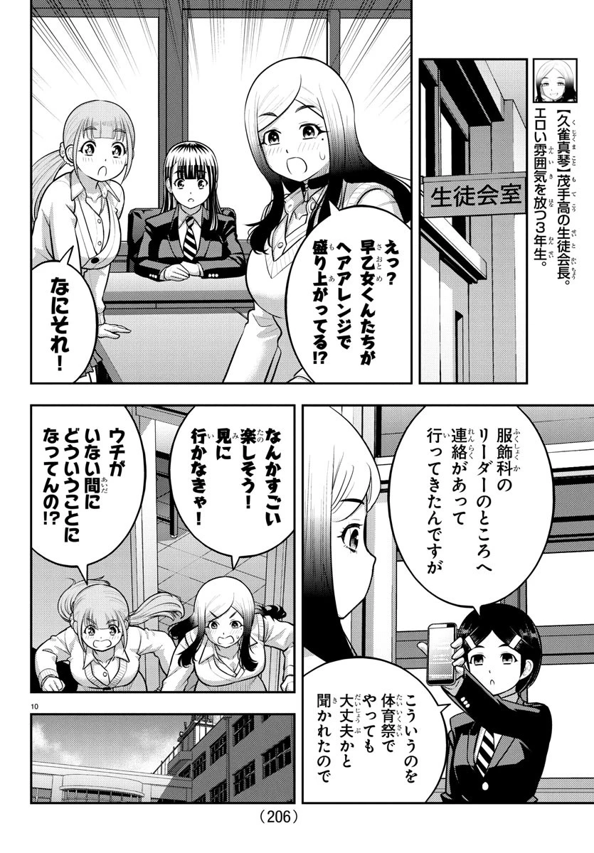 ヤンキーJKクズハナちゃん 第230話 - 10