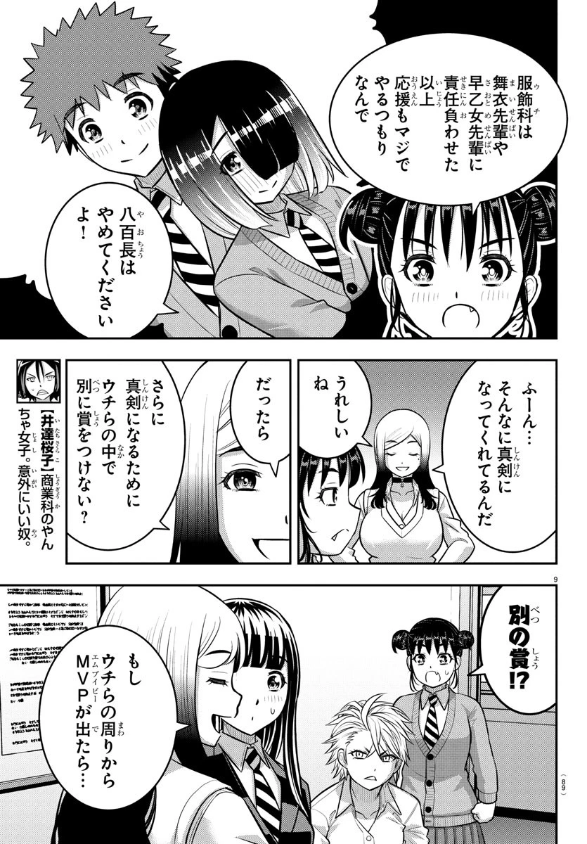 ヤンキーJKクズハナちゃん 第229話 - 10