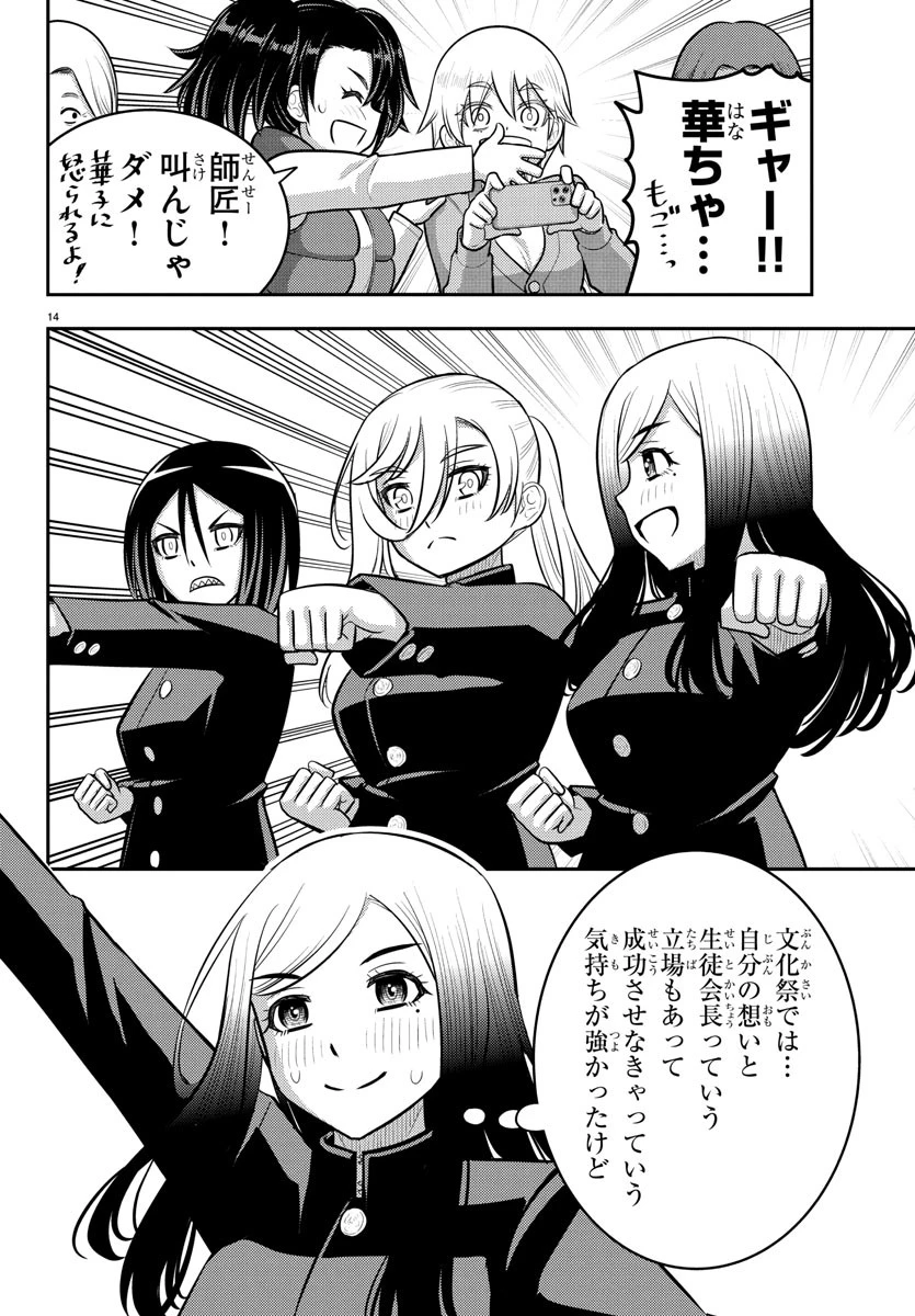 ヤンキーJKクズハナちゃん 第234話 - 14