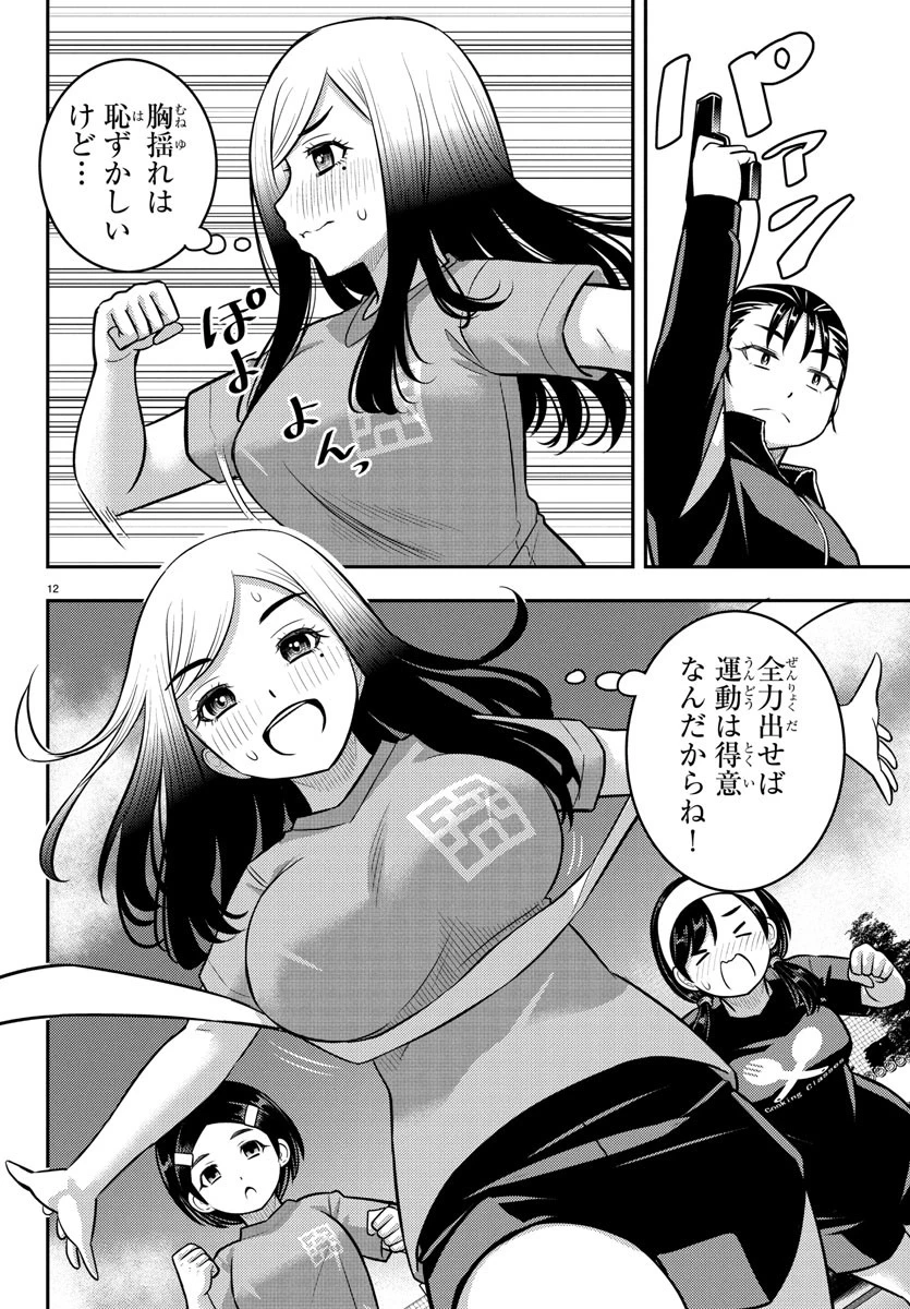 ヤンキーJKクズハナちゃん 第231話 - 12