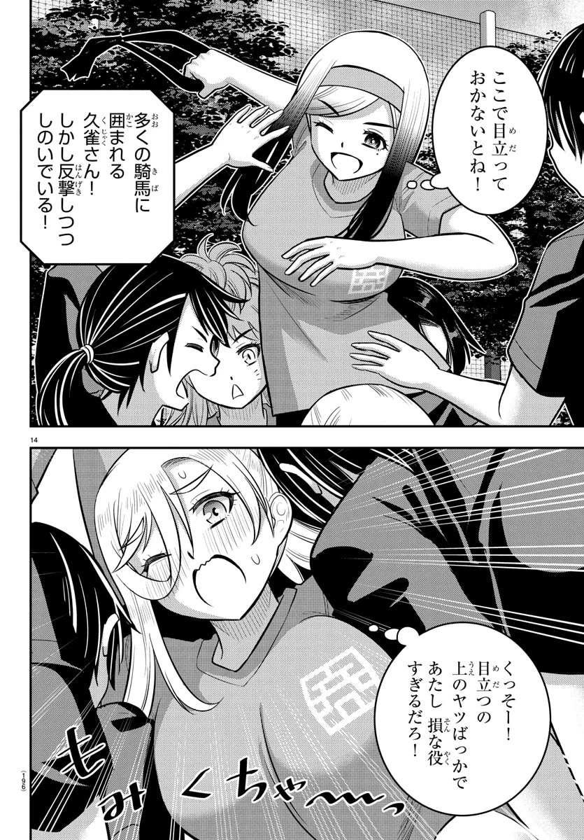 ヤンキーJKクズハナちゃん 第235話 - 15